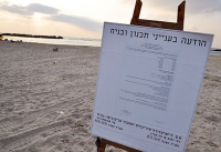 לא נאפשר פגיעה באיכות הסביבה ובחופי ישראל למען מטרות מותרות ורווח כלכלי !