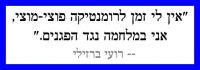 החזרת רועי ברזילאי לתפקידו כלוחם נגד הפגנים