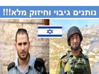 עצירת &quot;קשירת הידיים&quot; לחיילים ומפקדים