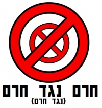 חרם נגד אנשים שעושים חרם