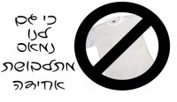 סילוק התלבושת האחידה.