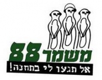 משמר 88 - לשימור ציביונה האיכותי של 88FM