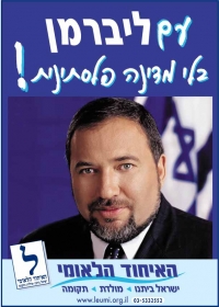הטבעת דיוקנו של ליברמן על השטר הפלשתינאי הראשון