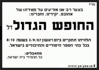 החופש הגדול