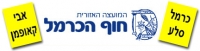 דיון פומבי בין המועמדים לראשות חוף הכרמל