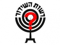 רשות השידור