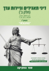 חוסר זמן במבחן דיני תאגידים מועד א' 