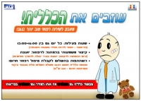 עוזבים את הכללית