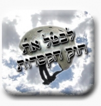 לבטל את חוק הקסדות, עכשיו!