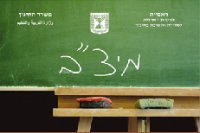 כתיבת מבחני מיצ&quot;ב במחשב