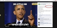 חלוקה הוגנת לכרטיסי בר אילן לנאום של אובמה