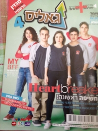 מפגש גאליסים עם כוכבי גאליס