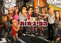 רוצים עונה 10 של הפיג'מות!