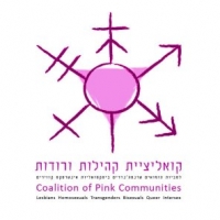 כן לבחירה חופשית בחיים מחוץ לארון! לא לאאוטינג!