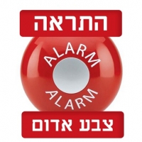 מזדהים עם תושבי הדרום: משמיעים את &quot;צבע אדום&quot; בכל רחבי הארץ.