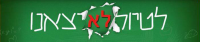 מחזירים את התלמידים לשבילים
