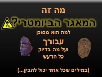 ביטול הביומטרי 
