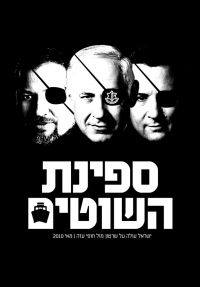 קריאה להתפטרותם של ראש הממשלה ושר הביטחון