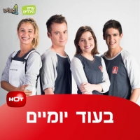 עד גאליס 8!