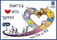 פתיחת קפיטרית בריאות בבית ספרנו