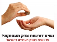 עצומה כנגד &quot;אפליה לרעה של שכר נשים&quot;