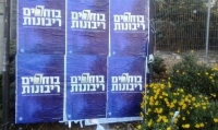 ריבונות ביהודה ושומרון 