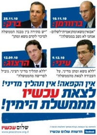 קריאה למפלגת העבודה לצאת עכשיו מממשלת הימין!