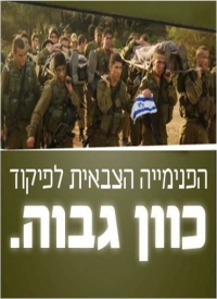  הפנימייה הצבאית לפיקוד בחיפה!
