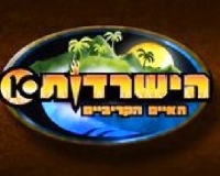 הישרדות ביום שישי בושה!!!