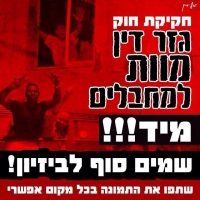 שמים סוף לביזיון מוות למחבלים!!