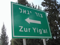 כוכב יאיר-צור יגאל  ,זהות אחת ,שם אחד!!