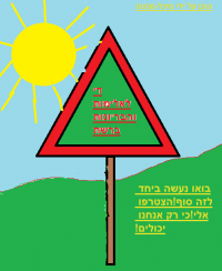 די לאלימות והביונות ברשת!