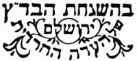 לא קונים מוצרים בהכשר הבד&quot;ץ!