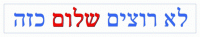 די לשלום