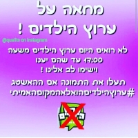 רוצים את המקום האמיתי