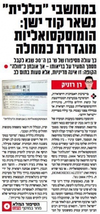 דרישה מקופת חולים כללית להפסיק לקטלג הומוסקסואליות כמחלה רפואית.
