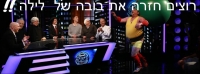 רוצים חזרה את בובה של לילה
