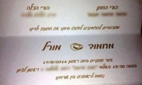 האם אתם נגד בנישואי תערובת והתבוללות