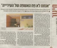 לא רוצים גננת לא ראוייה