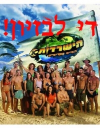 הישרדות הקאריביים - מספיק לעבוד על הציבור