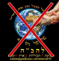 לסגירת עמוד הפייסבוק של ארגון להב&quot;ה