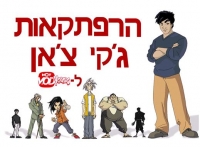 להביא את הרפתקאות ג'קי צ'אן לVOD