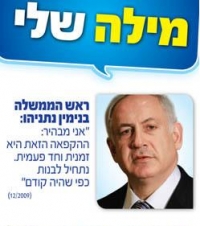 אני מתנגד להקפאה נוספת !!!