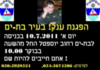 הפגנת ענק בבת-ים החזירו כבר את גלעד!