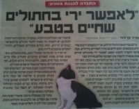 החברה להגנת הטבע עושה שטות!