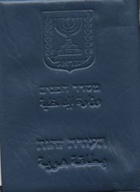 דרישה לביטול תעודת הזהות והחלפתה ע&quot;י כרטיס 