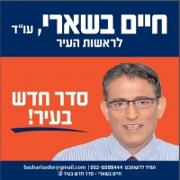 קריאה להפחתת מספר סגני ראש עיריית פתח תקווה בשכר