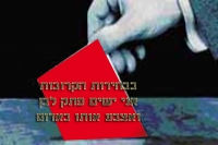 בבחירות הקרובות אשים פתק לבן בצבע אדום