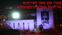 עצרו את מסך הפירסום על היכל התרבות במודיעין
