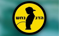 מביאים את להקת &quot;הדג נחש&quot; לרוק עצמאות 2013
